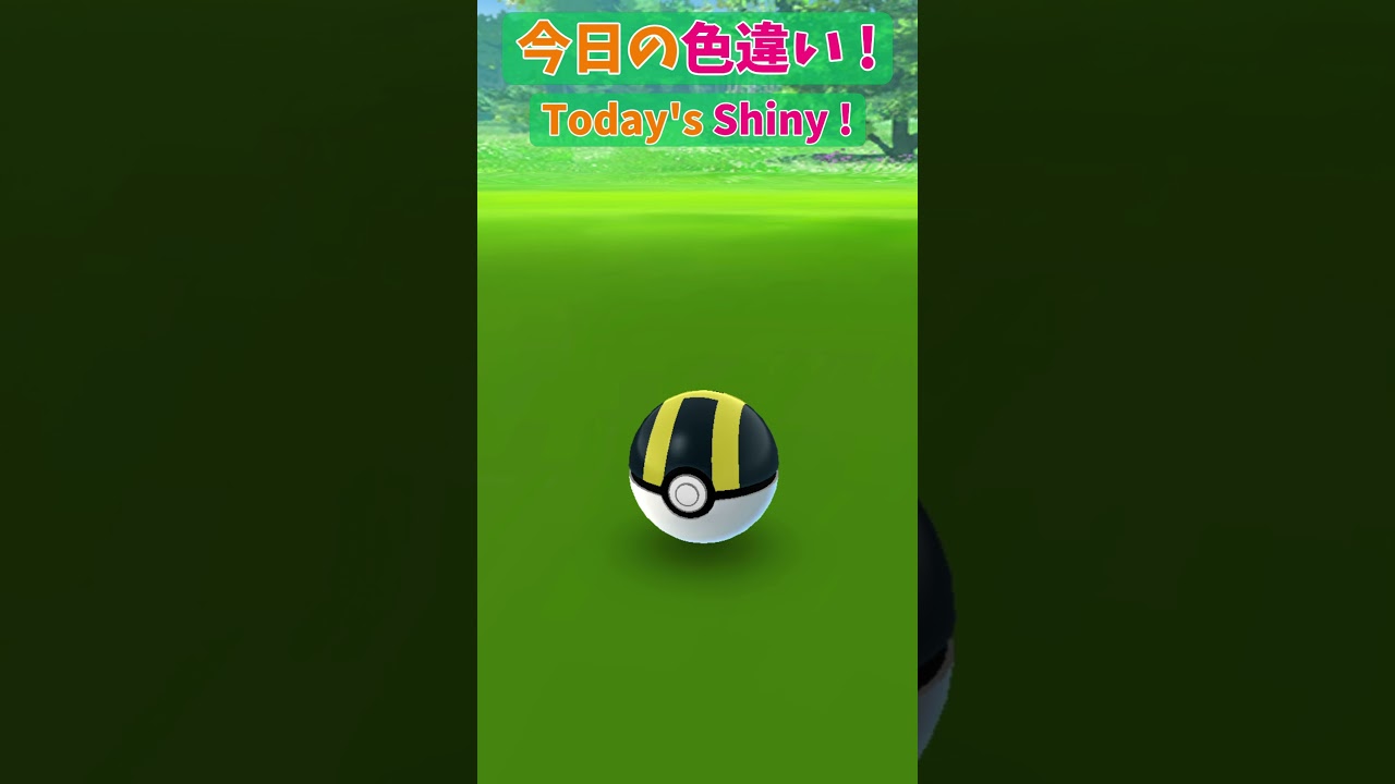 ヤヤコマ色違いゲット(Fletchling Shiny)【Pokémon GO】 #Shorts