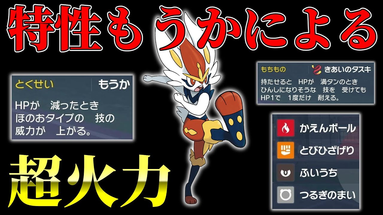 特性もうかにより超火力を発揮する「エースバーン」が強すぎたwww【ポケモンSV】