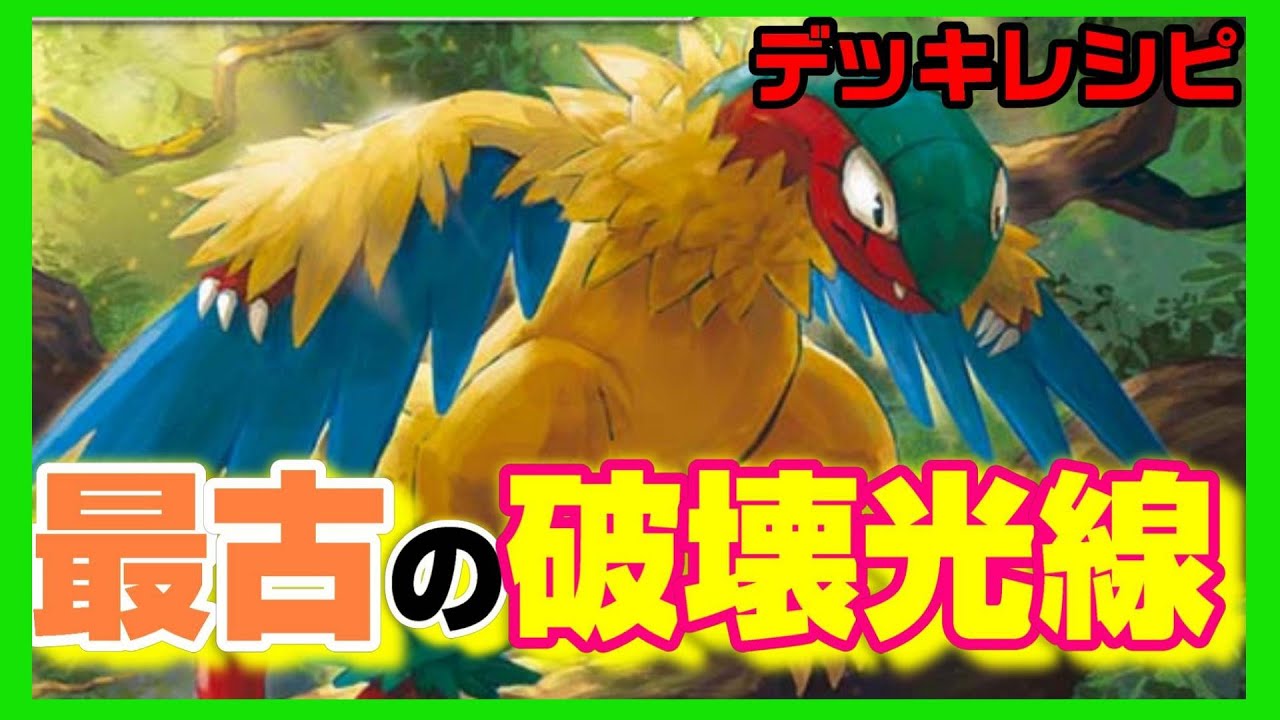 １エネ始動！変幻自在のアーケオス！！【ポケカ】【デッキレシピ】