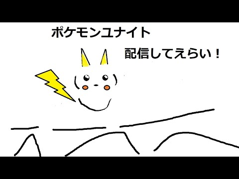 ［ポケモンユナイト］ピック率ワースト一位のバンギラスで１０勝耐久！環境キャラ喰えます