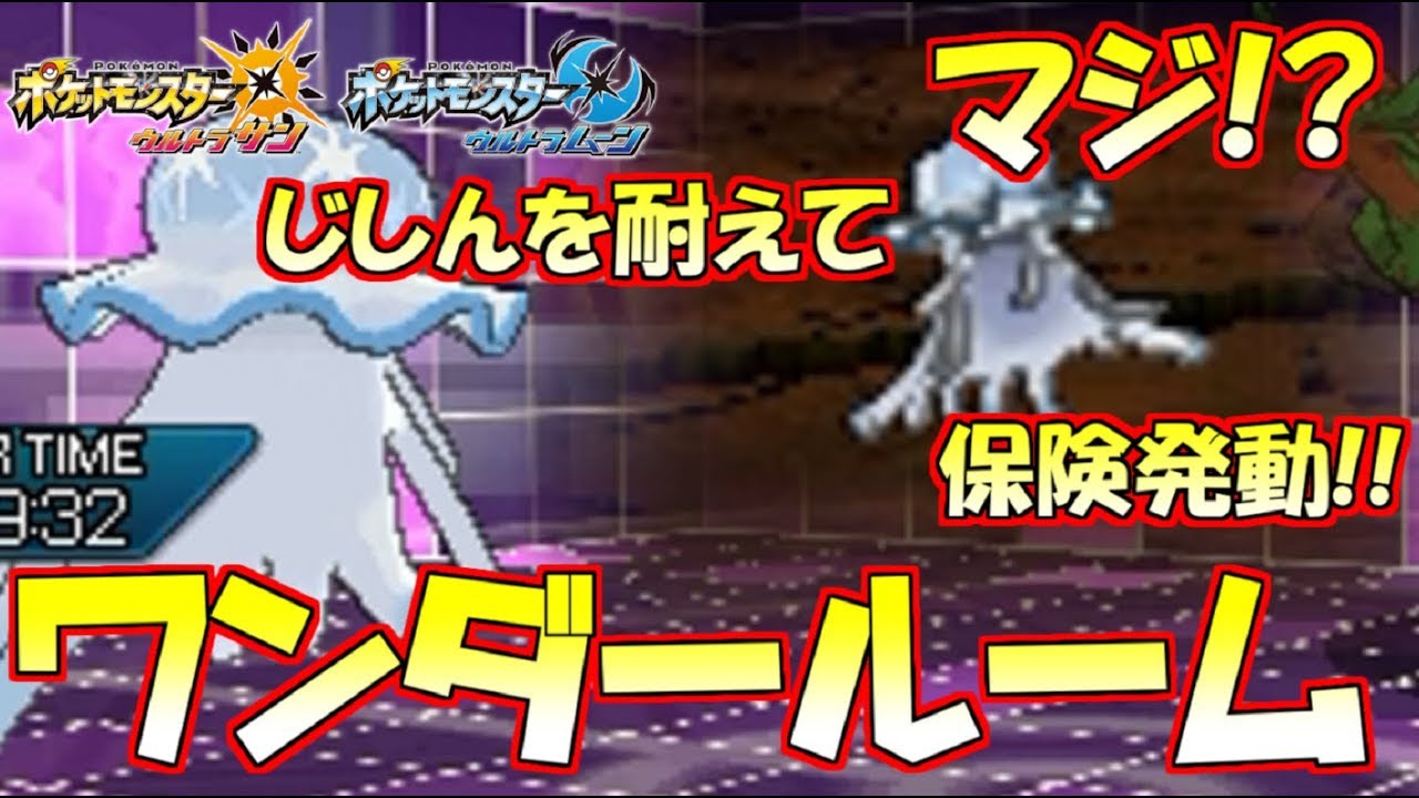【ポケモン】『ぼうぎょ』『とくぼう』入れ替え“ワンダールーム”ウツロイド!!最強弱点保険型で物理を起点に返り討ち!?!?【ウルトラサン/ウルトラムーン】