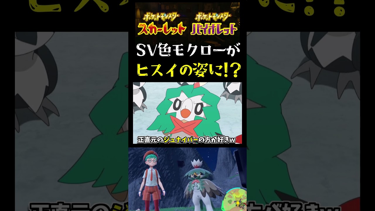 【ポケモンSV】色違いヒスイジュナイパーに!! SVで孵化厳選した色違いモクローをアルセウスに送って進化させました!!【ポケモン】【切り抜き】【ポケモンHOME】【レジェンズアルセウス】#short