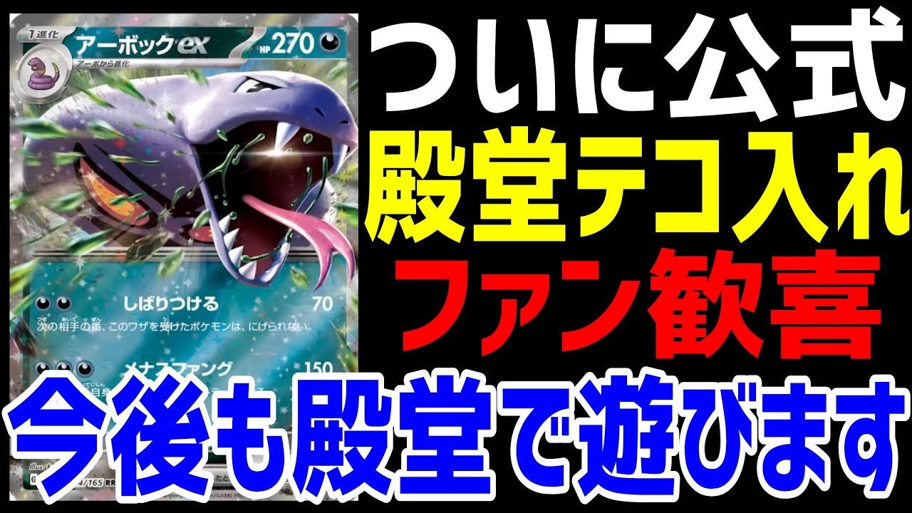 【ポケカ/法律】公式がまさかの殿堂推し！？新弾のアーボックexが明らかに殿堂用に調整されたぶっ壊れカードだったｗｗ【ポケモンカード151/スノーハザード/クレイバースト】 #shorts