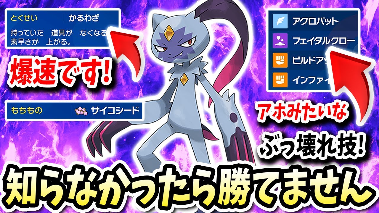 絶対にバレない上に耐久も火力もすばやさもエグ過ぎるこの『オオニューラ』が厨ポケ野郎どもをボコボコにするwww【ポケモンバイオレットスカーレット】【ポケモンSV】