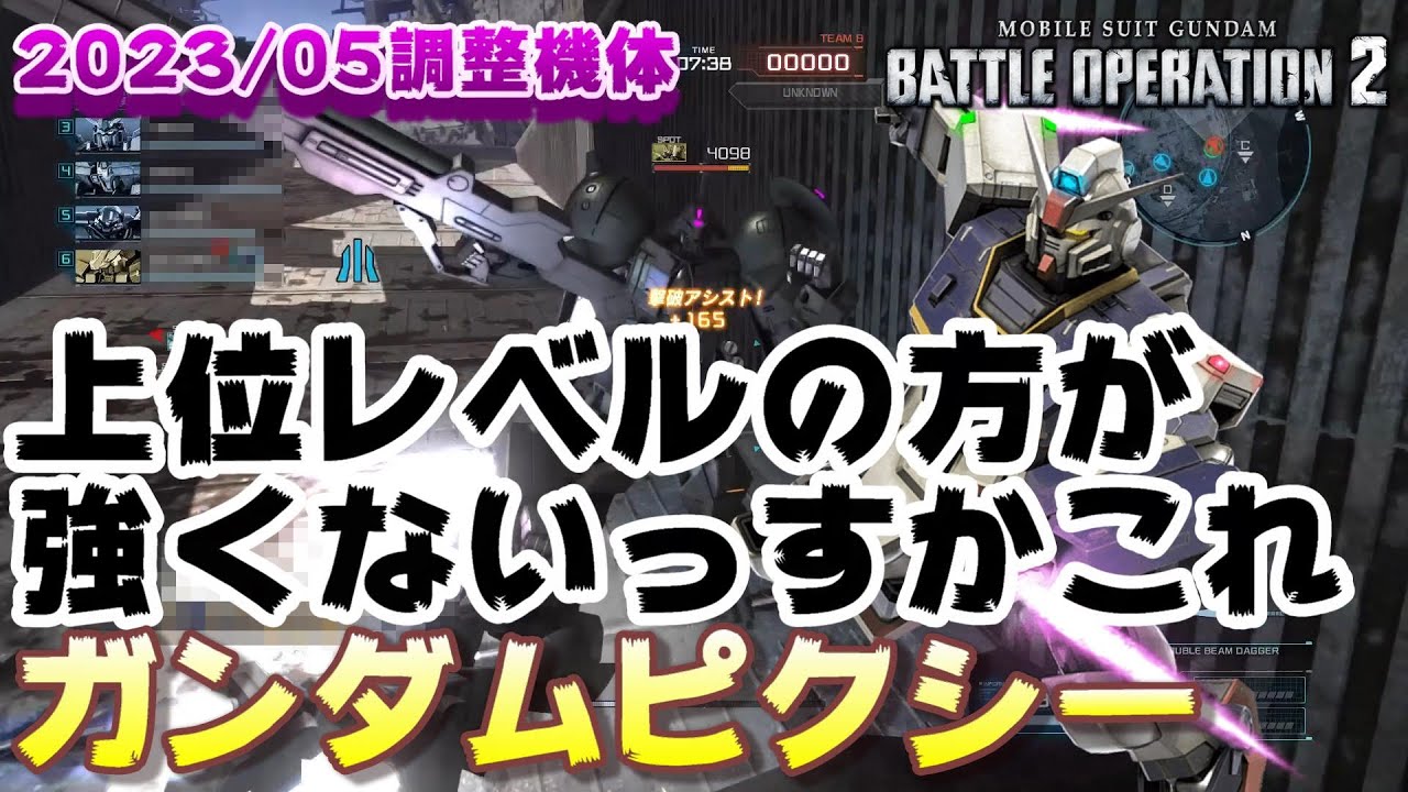 【バトオペ2】上位レベルの方が強くないっすか【ガンダムピクシー】
