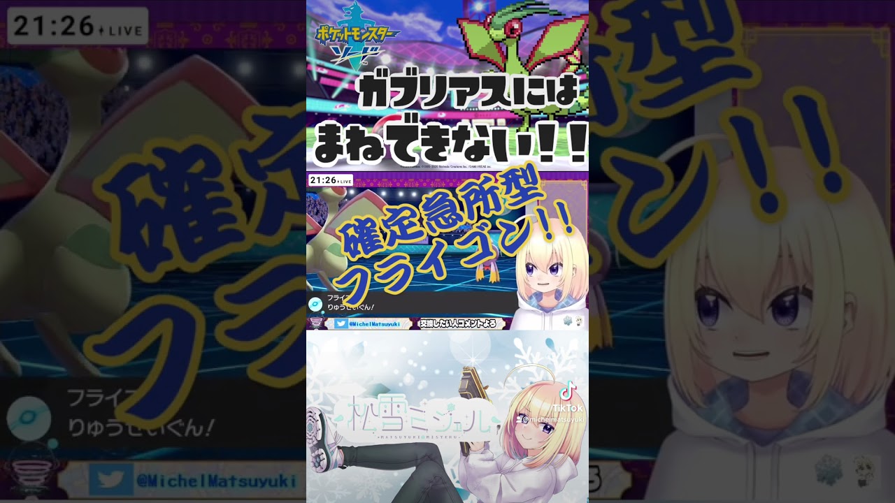 【ポケモン剣盾】フライゴンに出来てガブリアスに出来ないこと‼️ 【#shorts 】