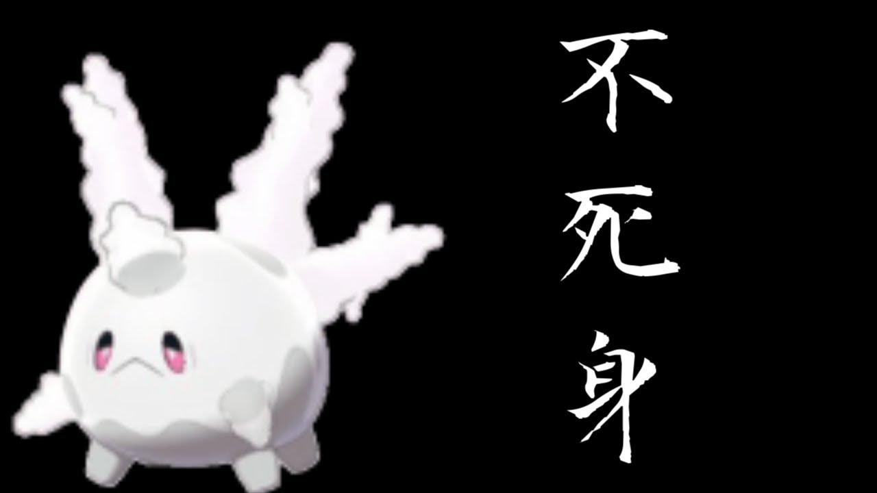 サニーゴの「ちからをすいとる」が強すぎる…。【ポケットモンスター　ソード】