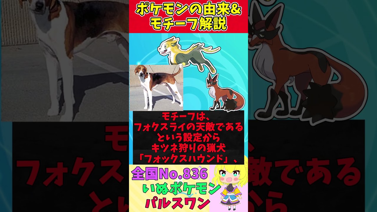 【図鑑No.836 パルスワン】ポケモン名前の由来&モチーフをゆっくり解説 【ガラル地方】【第8世代】【剣盾】 #shorts