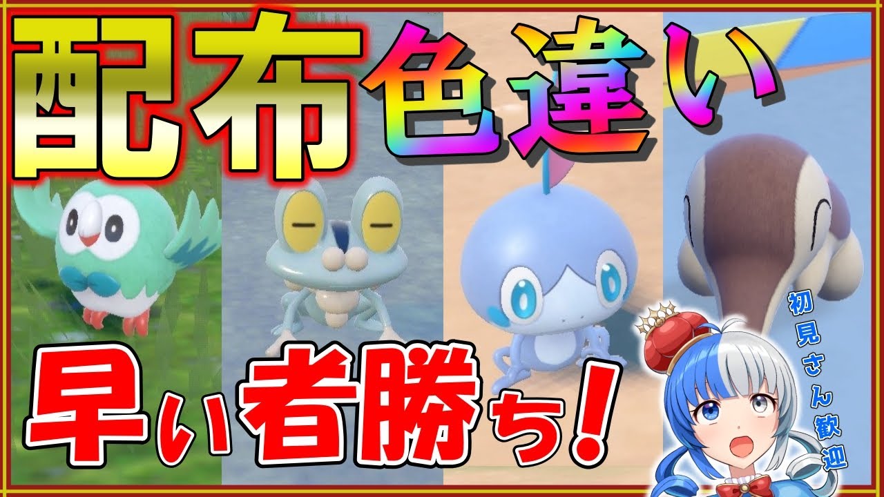 【ポケモンSV】色違い大量プレゼント！色メッソン配布！早い者勝ちで配布します！【#ポケモン配布 #ポケモン交換 】