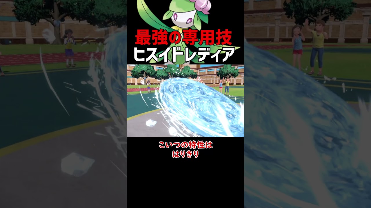 しょうりのまい！！！ ヒスイドレディア【ポケモンSV】【ロマン】