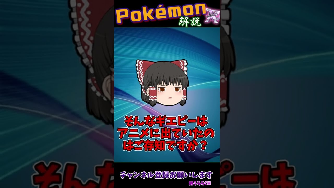 【ポケモン解説】ギエピーとはなにか