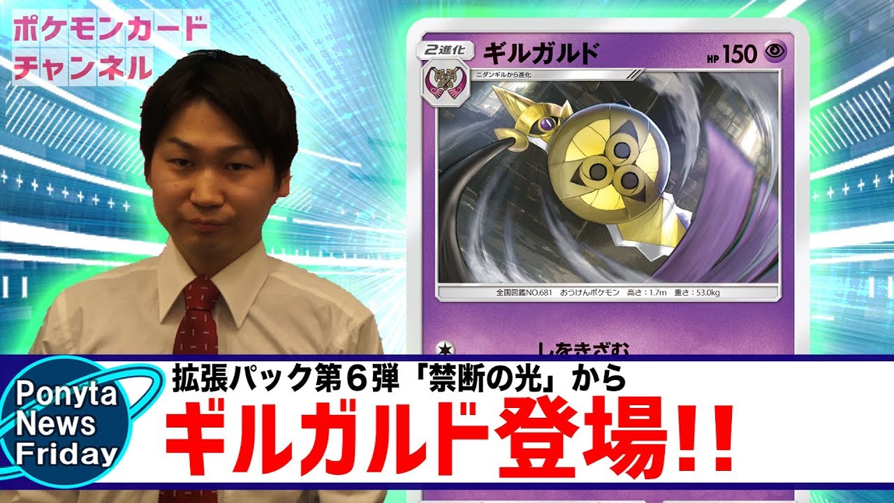 【ポケカ最新情報】しをきざむ！ギルガルド