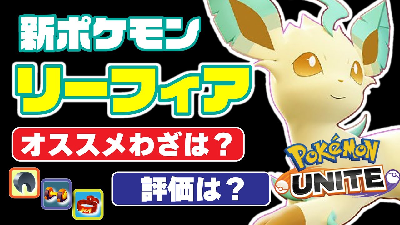 【技検証・評価】新ポケモン「リーフィア」が登場したのでイーブイ10匹バトルしてみたｗｗ