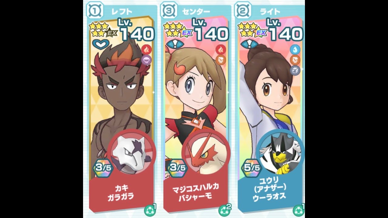 【ポケマス】チャンピオンバトル等倍2000Pt　マジコスハルカ＆バシャーモ