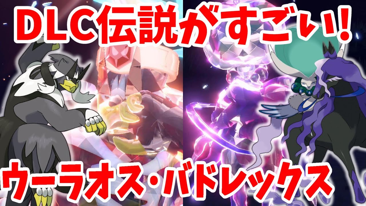 【ポケモンSV】伝説のウーラオス！バドレックスがかっこよすぎ！【ポケモンスカーレットバイオレット】