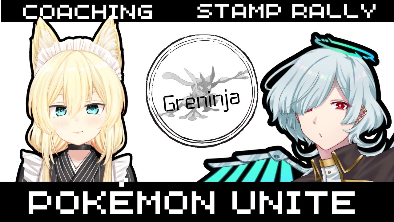 【ポケモンユナイト】ゲッコウガ編　講師/天寺ミコト【Vtuber/雷狐】