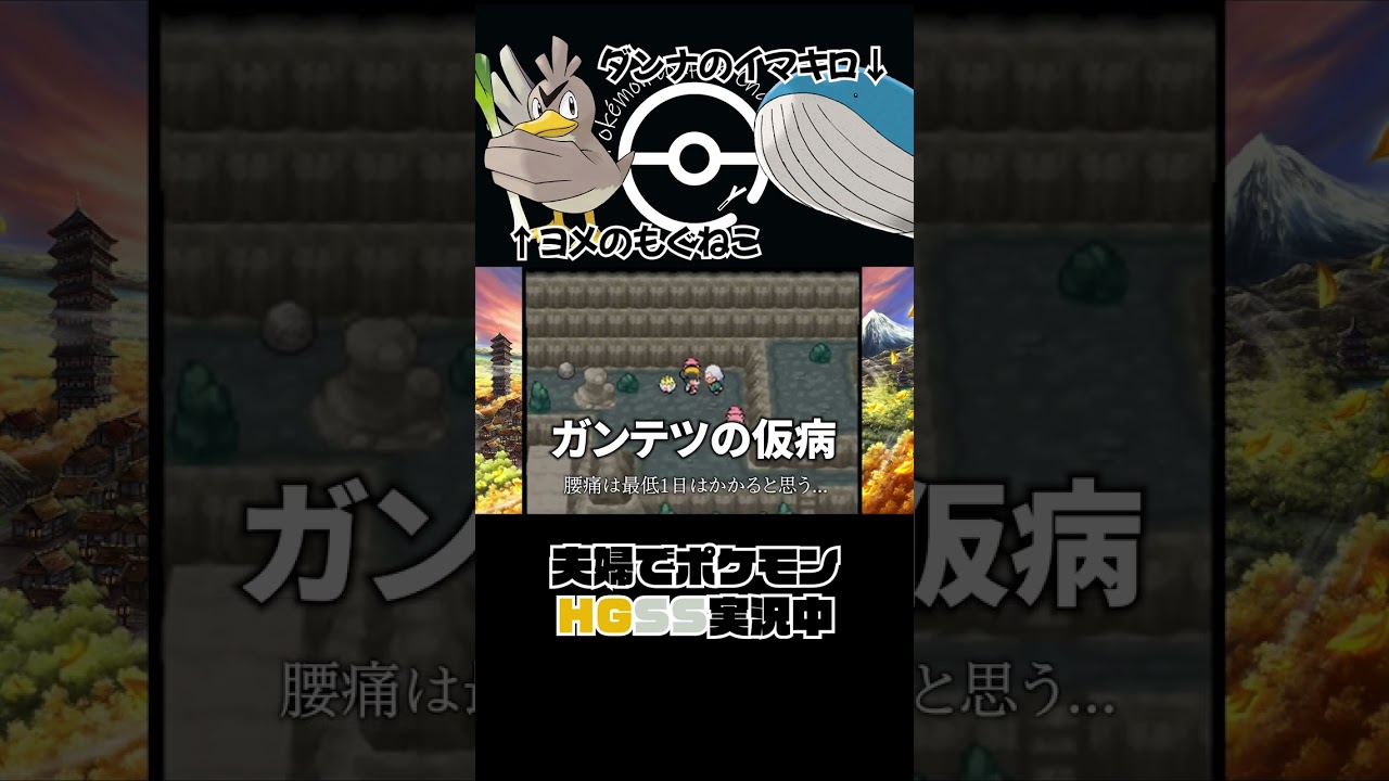 ポケモンHGSS ガンテツとヤドンのさいせいりょくが凄い👩 #Shorts