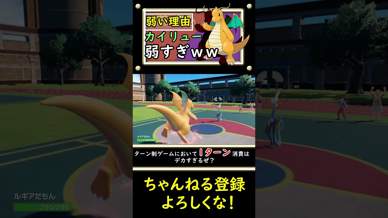 カイリュー弱すぎてつかいもんにならねえわ。#shorts