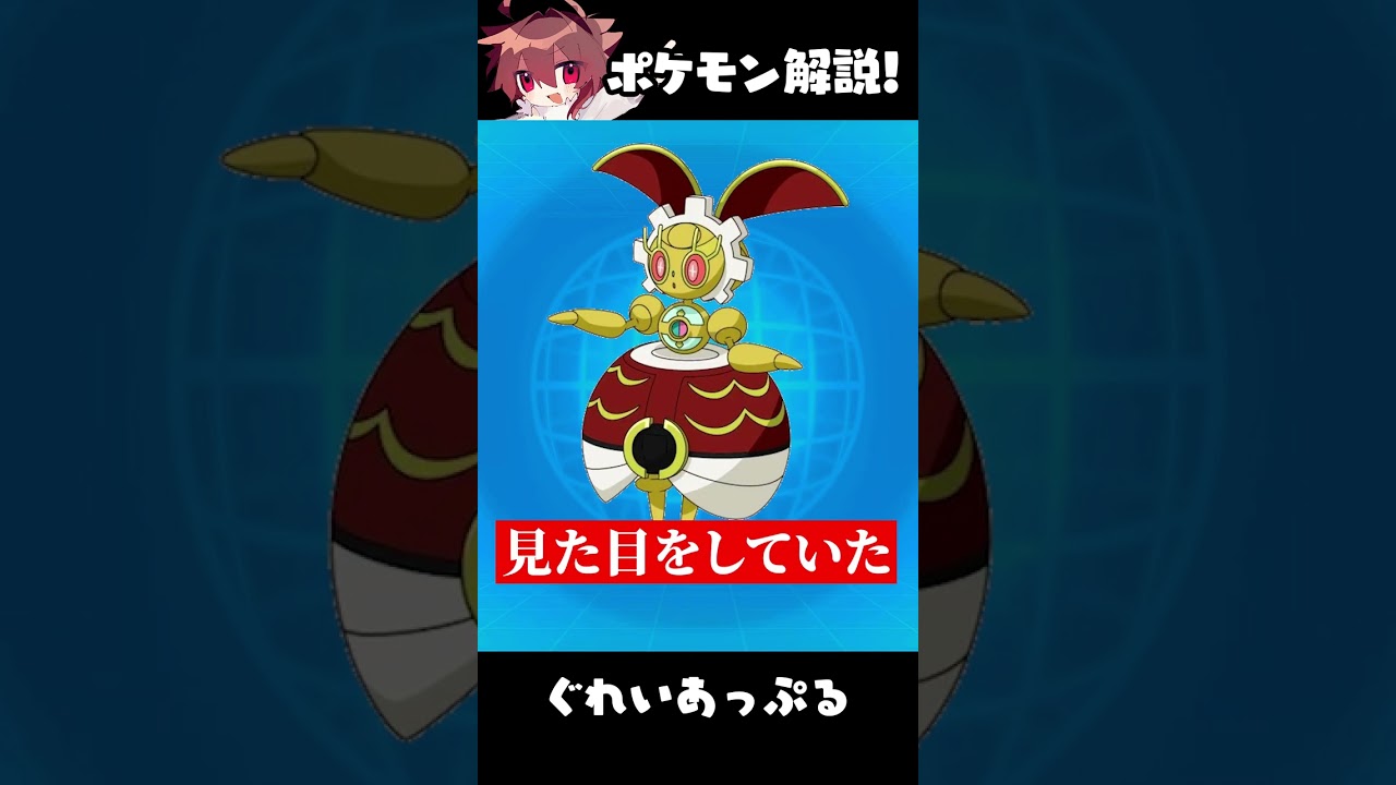 姿がモンスターボールに似ているポケモン３選【ポケモン解説】【ポケットモンスター】【ポケモンSV】#shorts