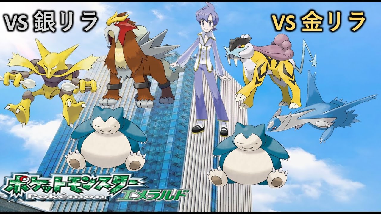 【ポケモンエメラルド】バトルフロンティア  金リラ攻略のカギはサンドパン!【バトルタワー】