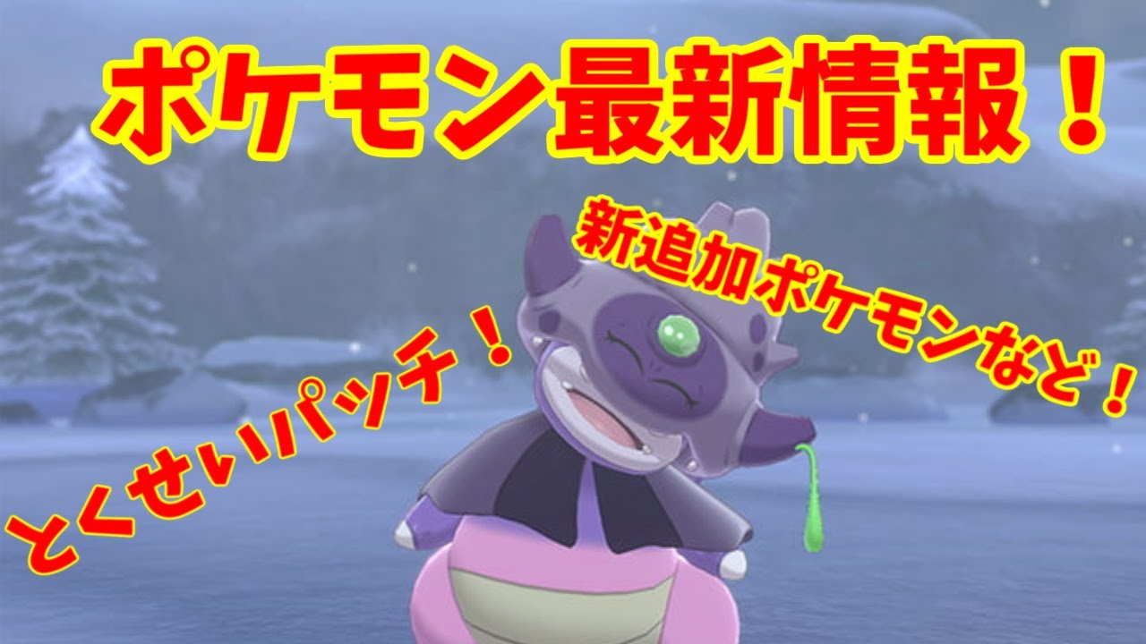 【ポケモン剣盾】最新情報！ガラルヤドキングの特性や技まとめ！【ゆっくり実況】