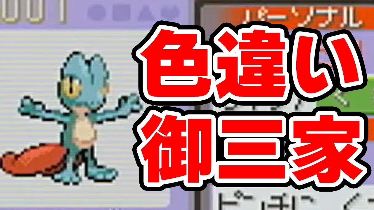【色違い縛り】色違いキモリと共に旅に出る男【ポケモンRS】