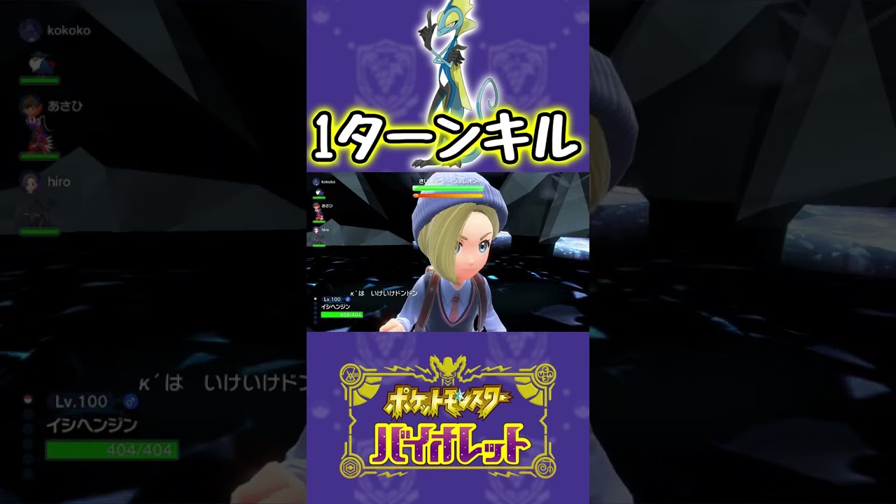 【ポケモンsv】最強インテレオンも1ターンキルしてしまったwww #shorts