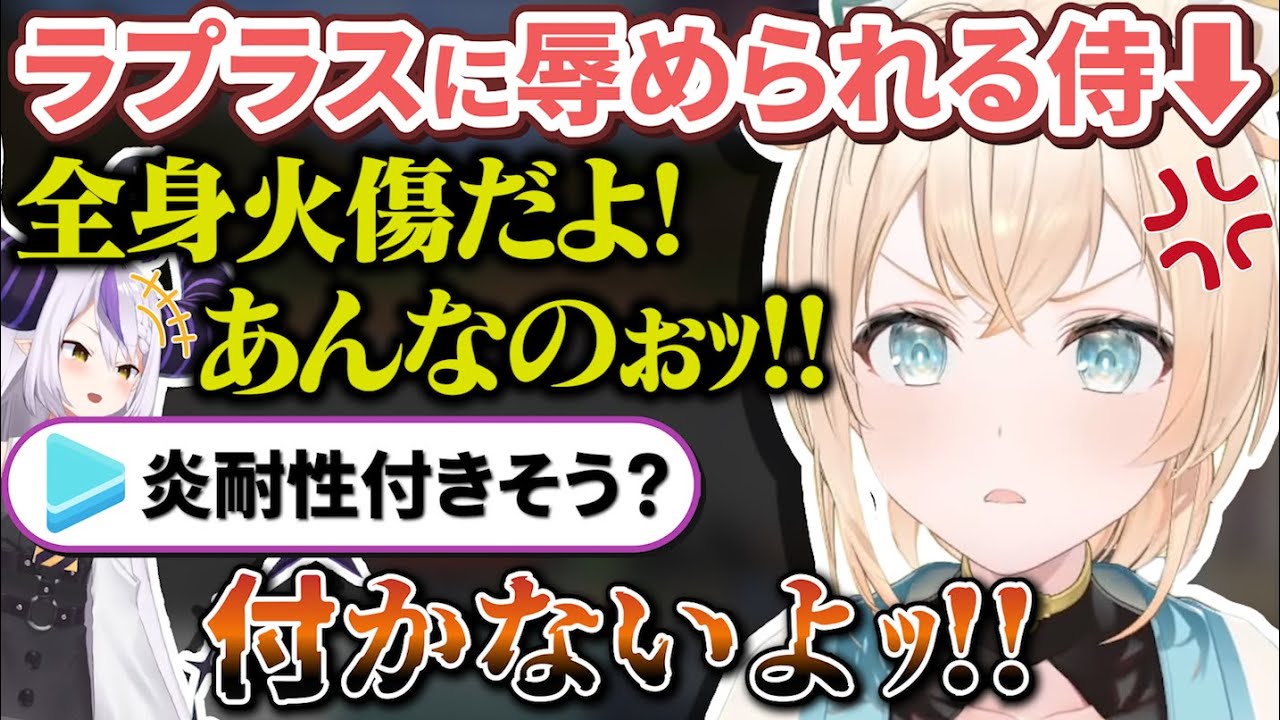 公式の次はラプ様によって恥ずかしい動画を撮られてプンプンな風真殿【ラプラスダークネス/風真いろは/ホロライブ/6期生/切り抜き/holoX】