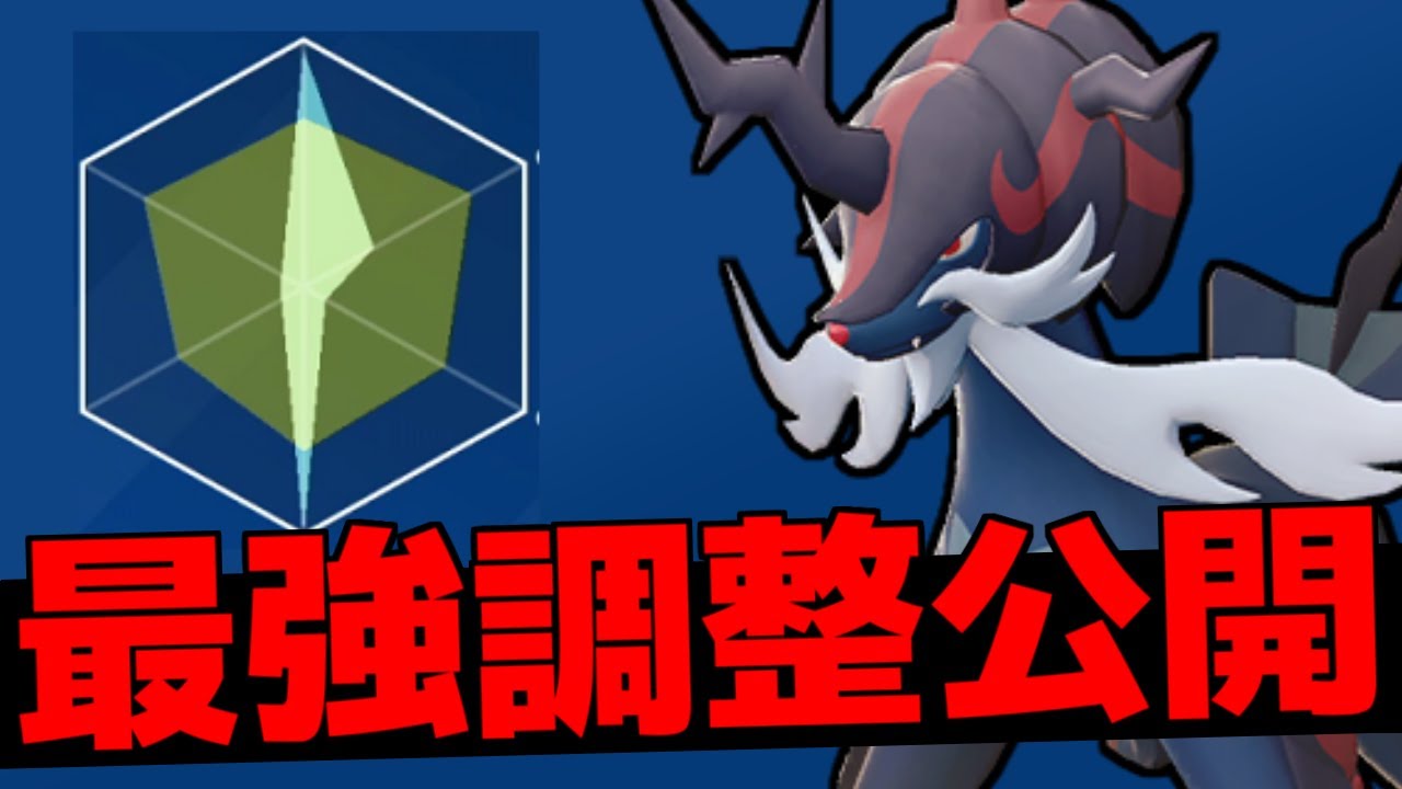 ヒスイダイケンキの専用技を最大限に活かす調整を公開！新たなサイクルの王として、ポケモン界に一菱を投ずる【ポケモンSV/スカーレット・バイオレット】