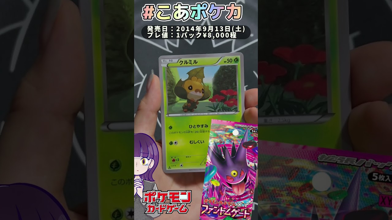 【ポケカ】ゲンガーEXを狙ってファントムゲート開封してみた！#shorts