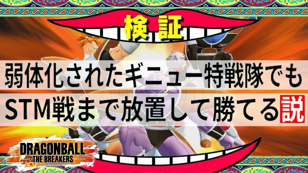 【弱体化】SEASON3にまでにギニューの調整が間に合ったようですが私は止まりません【ドラゴンボールザブレイカーズ】