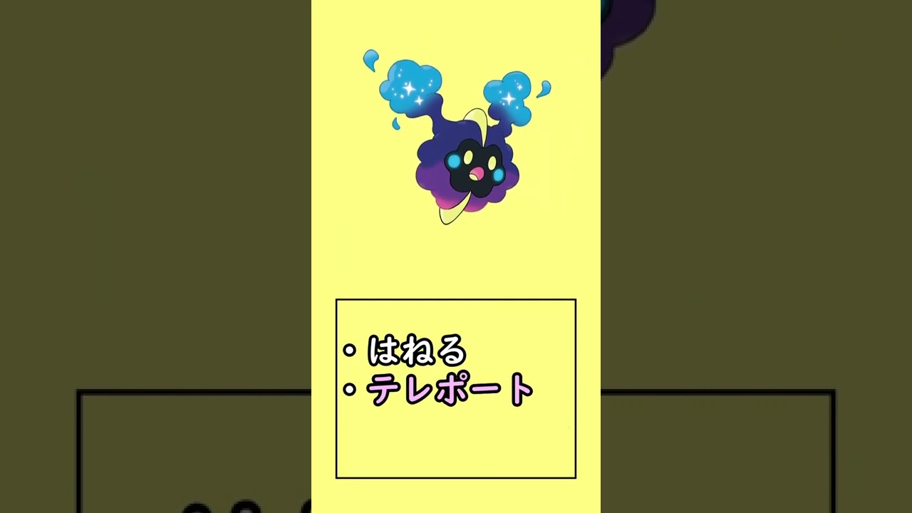 「覚える技が"少なすぎ"」て泣いているポケモンがいます…#Shorts