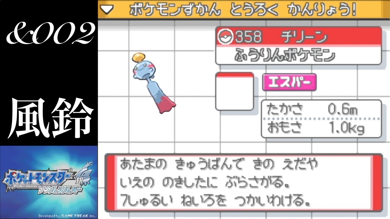 【ポケモンHGSS】&002 チリーンを狙ってサファリゾーンを走りまわります！（超のんびり実況）