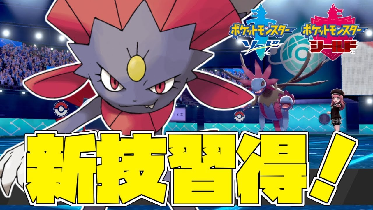 【ポケモン剣盾】新技で強化されたマニューラの実力はいかに！？【ランクバトル】
