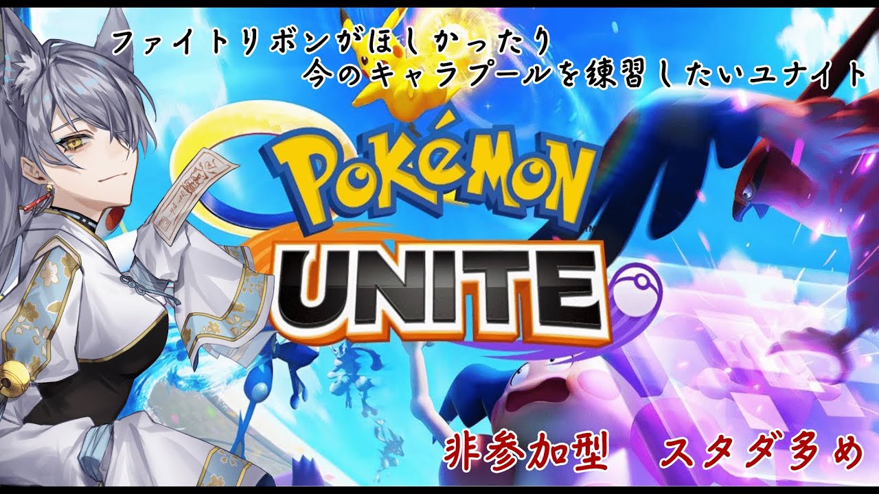 【＃ポケモンユナイト】私はリーフィアをやりたい（非参加型）