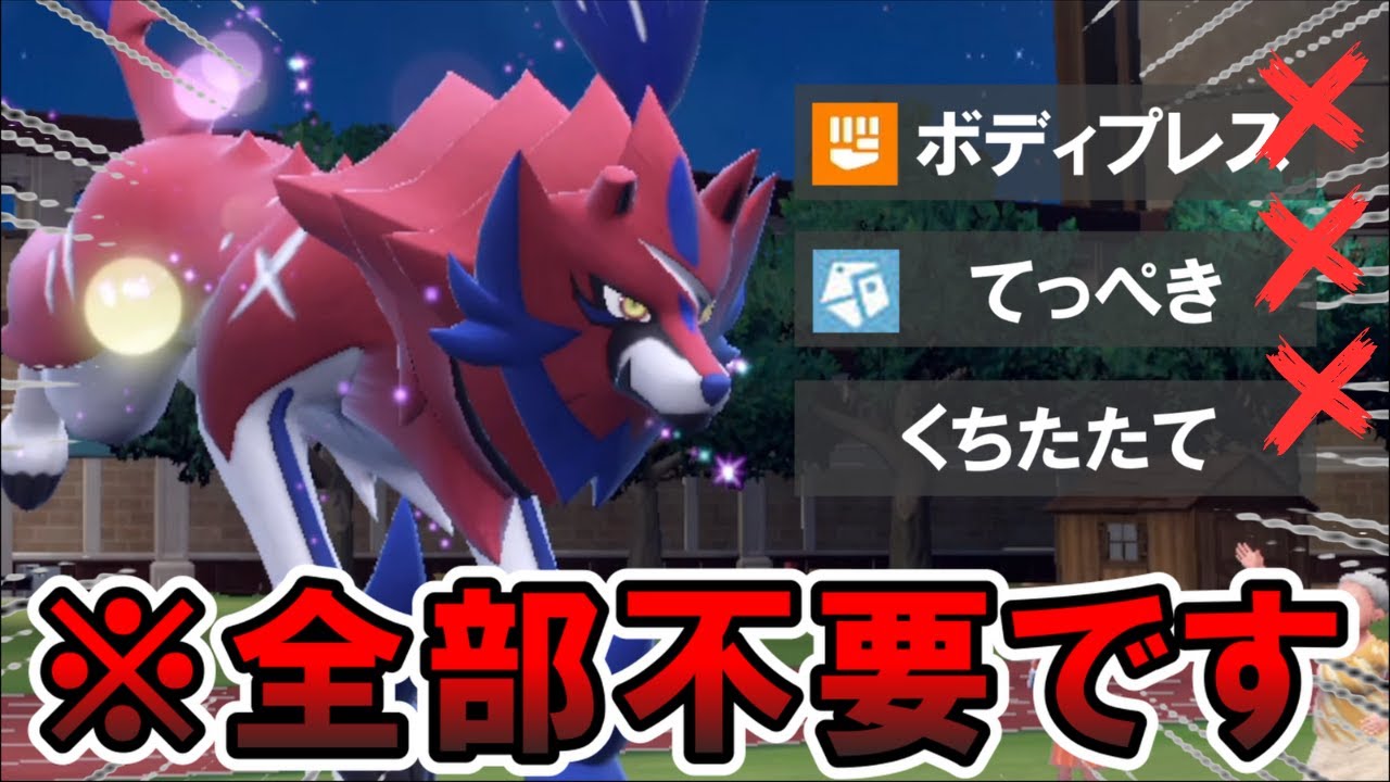 絶対にバレない、変態型のザマゼンタで３タテ連発する方法がこちらです...!!!【ポケモンsv】