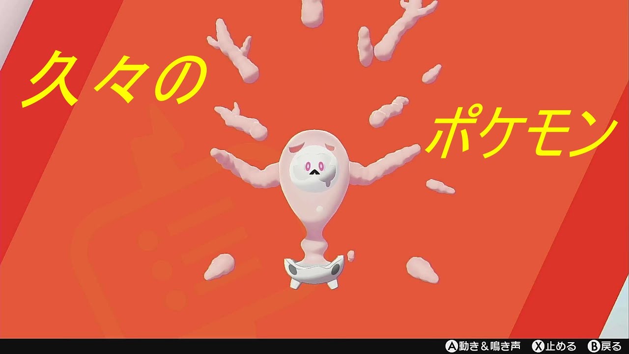 【ポケモン剣盾】ランクマよりサニゴーンが面白かったw