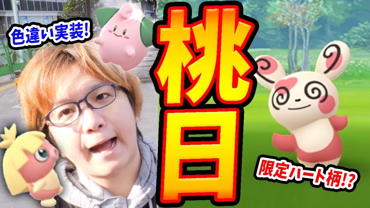 色違いベビィに限定パッチール!!今年のバレンタインは内容てんこ盛り!【ポケモンGO】