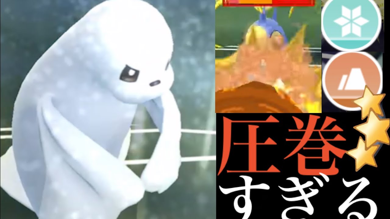 【超強化】どちらも最強クラス！！ヤバすぎる新技で今こそ環境トップに刺さるジュゴンが大活躍・・！【ポケモンGO・ドリルライナー・Liquidation・スーパーリーグ・GOバトルリーグ】