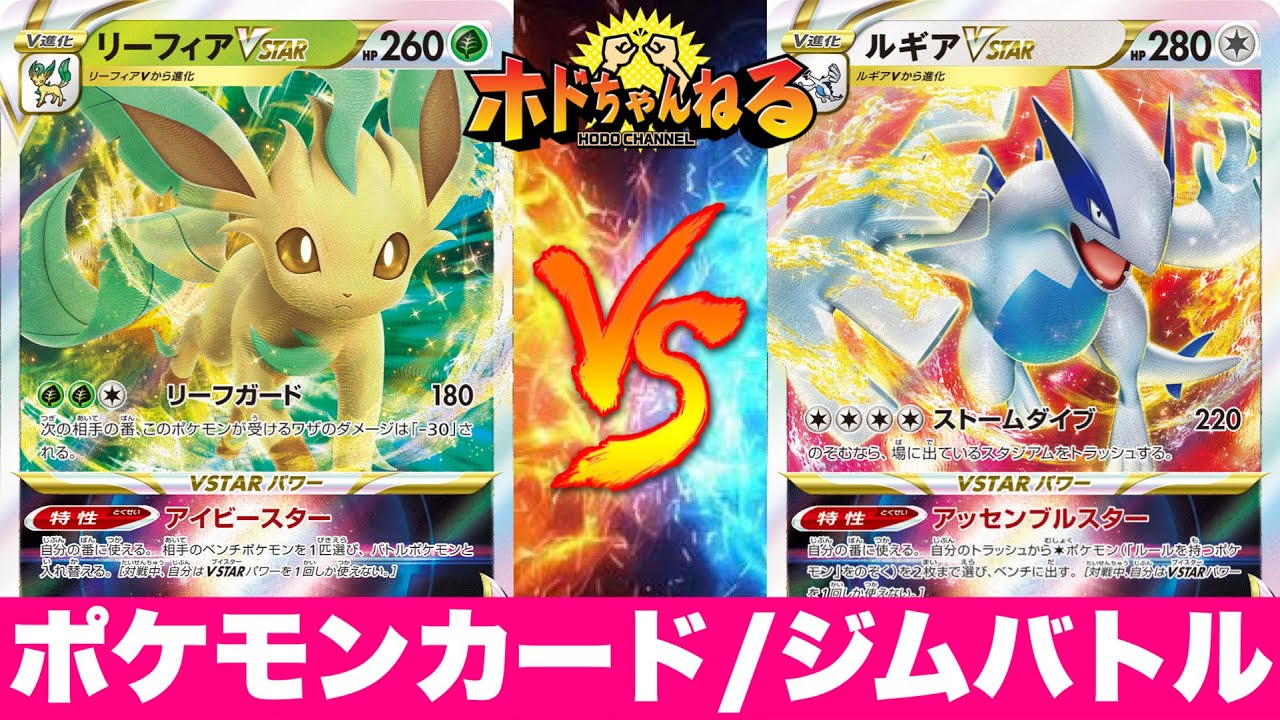 【ジムバトル決勝】リーフィアバレット🆚白ルギア【ポケカ対戦】