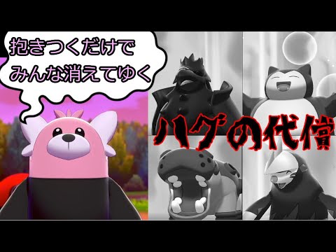 【ポケモン剣盾】ポケモンに速水ヒ〇が！？最強のキテルグマを作ろう#1【ゆっくり実況】