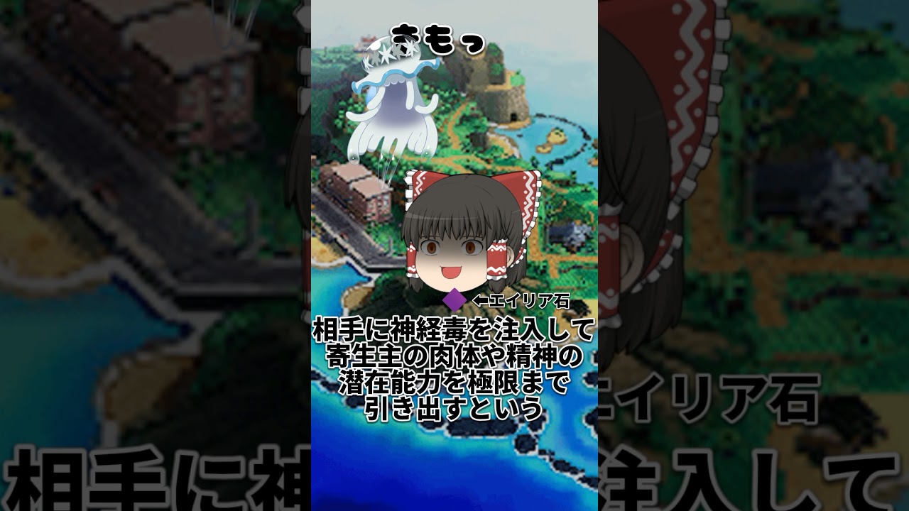 ポケモンゆっくり解説【ウツロイド編】 #ゆっくり #ポケモン #魔理沙 #ウツロイド #shorts