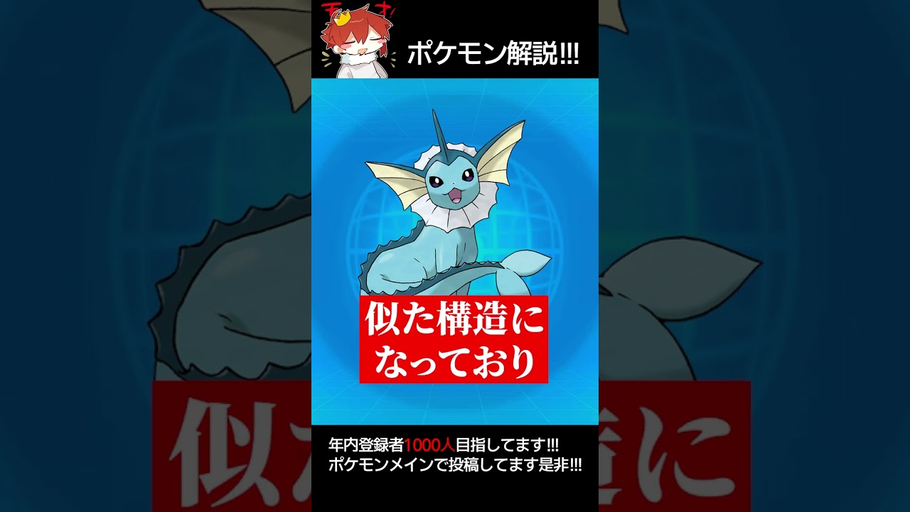 【ポケモン解説】シャワーズ＝実質人間説【ポケモン】【ポケットモンスター】【ポケモンSV】#shorts