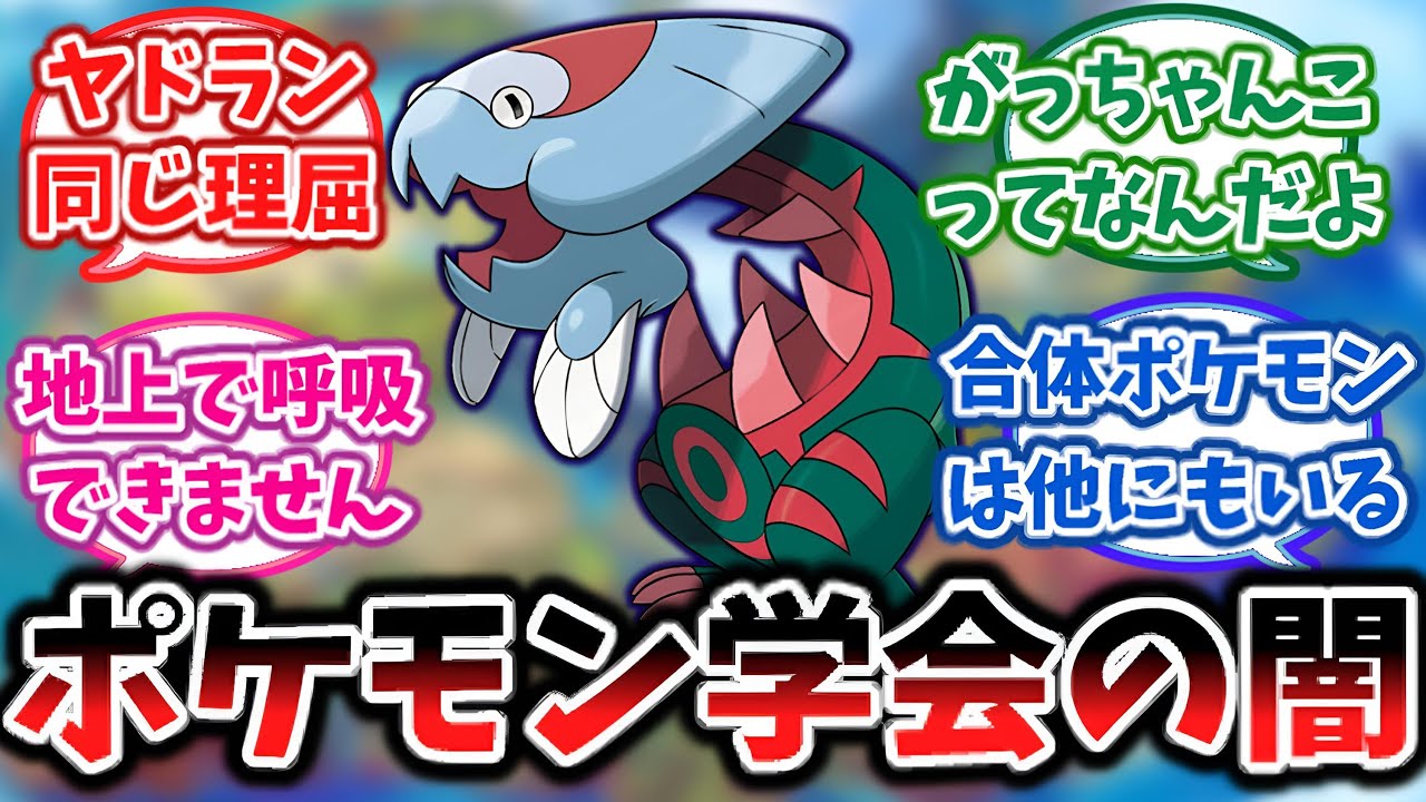 レホール先生！ほら！太古のポケモンを捕まえてきました！ウオノラゴンがっちゃんこっ！→に対する反応集