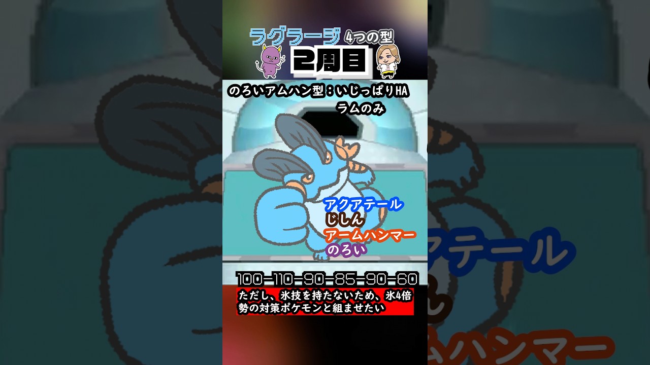 【ポケモン金ネジキ】ラグラージ4つの型　#shorts