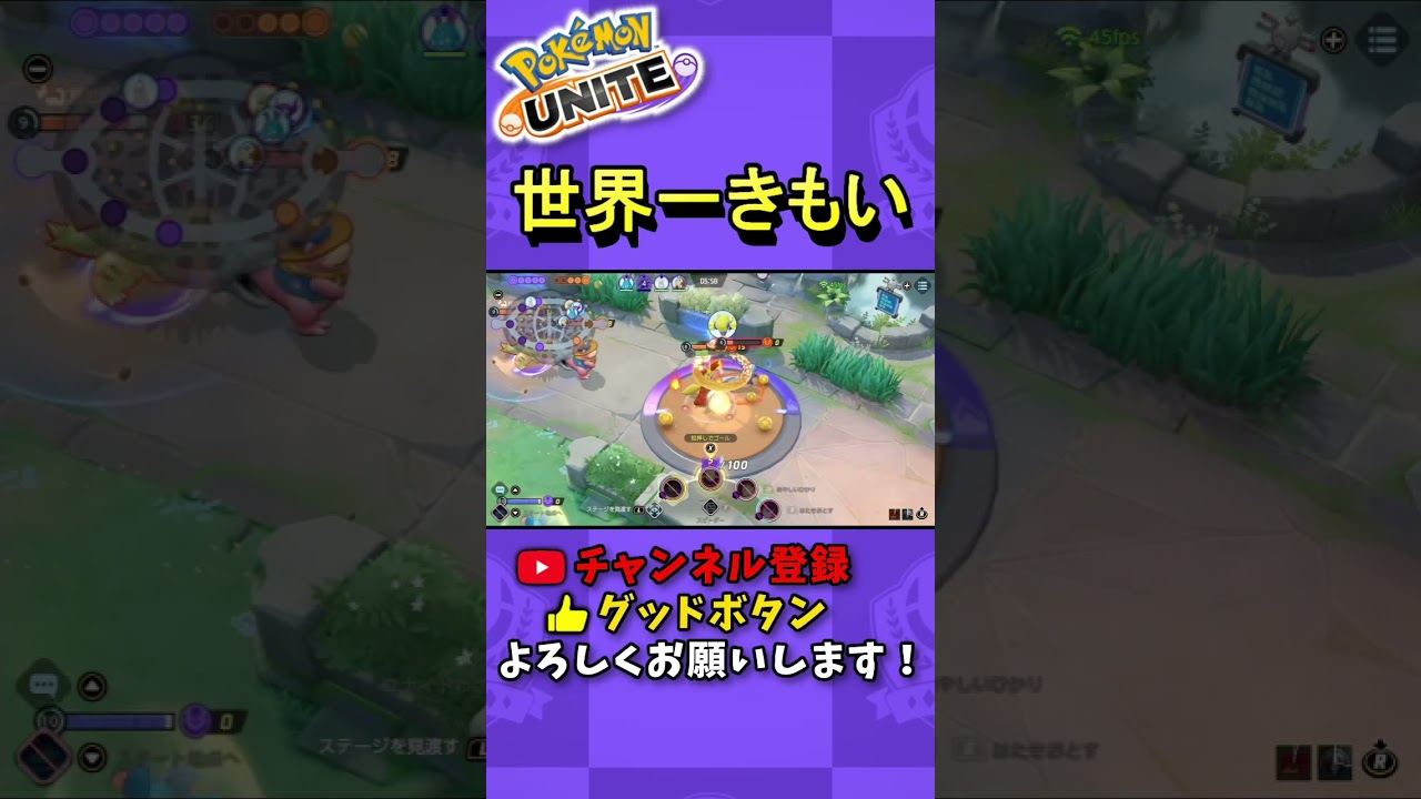 世界一キモいヤミラミがこちらwww #ポケモンユナイト #ヤミラミ #shorts