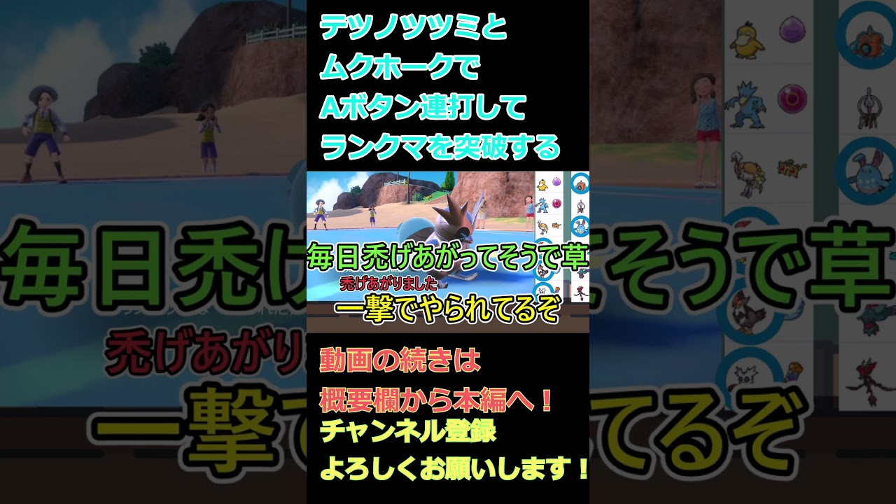【鳥統一】テツノツツミとムクホークでAボタン連打してランクマを突破する【ポケモンSV】【ゆっくり実況】 #shorts