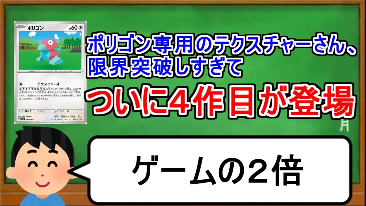 [ポケカ１分解説]ポリゴン専用ワザ「テクスチャー」限界突破しすぎてついに４個目が登場。１分でわかるテクスチャー４
