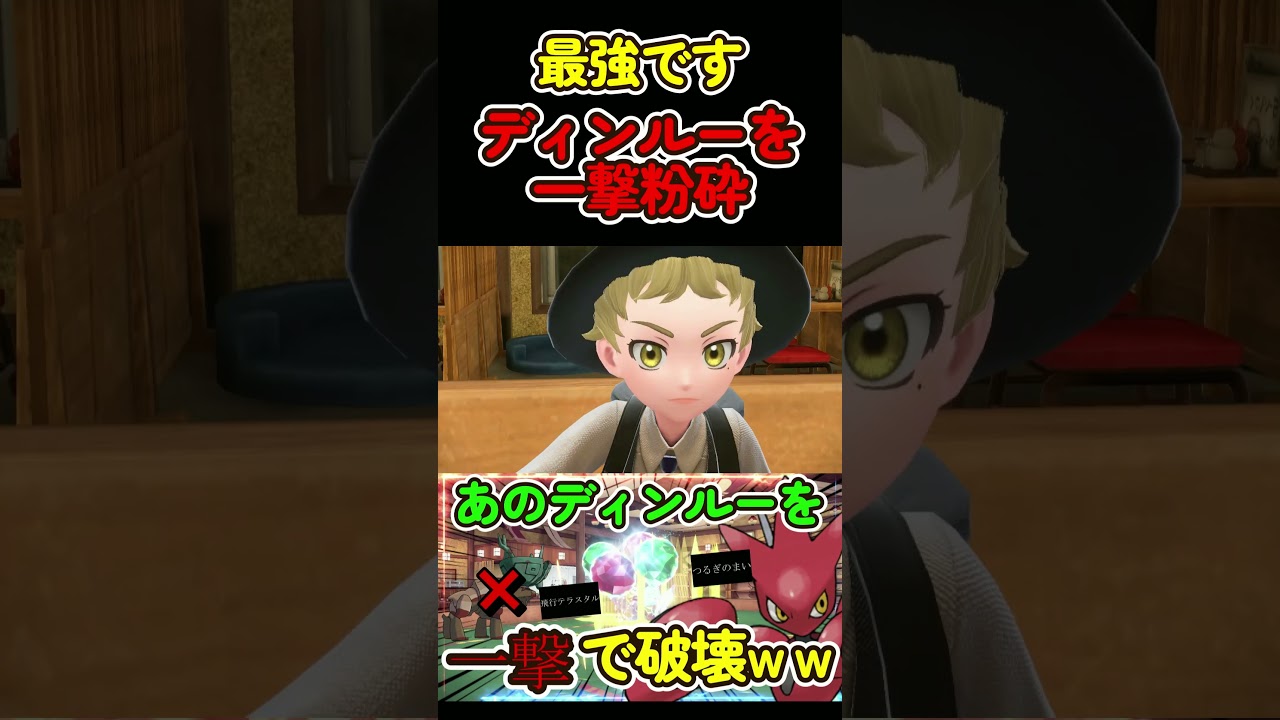 この「ハッサム」が強い。あのディンルーを一撃で破壊【ポケモンSV】【ポケットモンスター スカーレット・バイオレット】