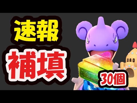 【ポケモンGO速報】本日中に確認を！ふしぎなアメXL30個を配布＆スナバァのリサーチ内容判明【最新情報】